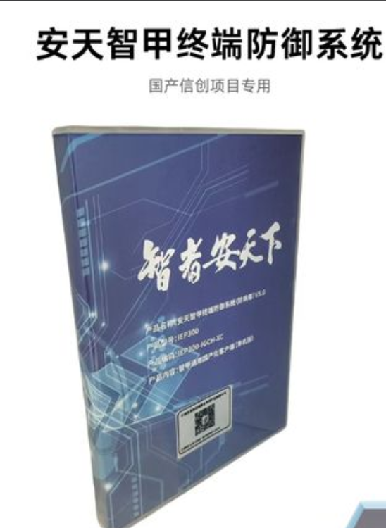 安天智甲终端防御系统