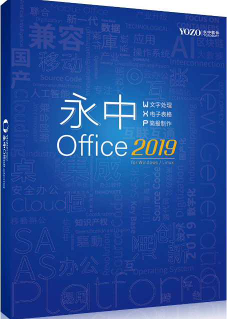 国产化办公系统