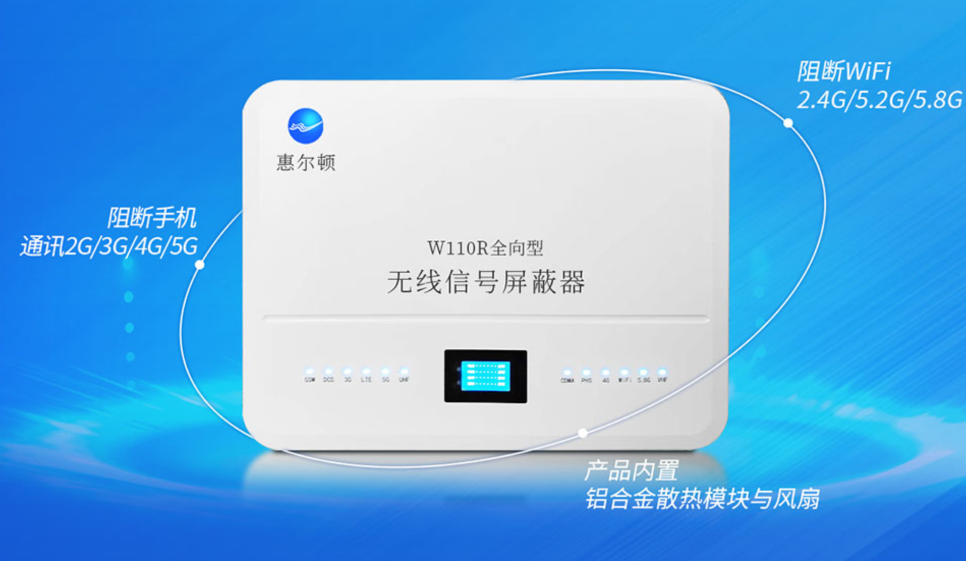 移动通信干扰器