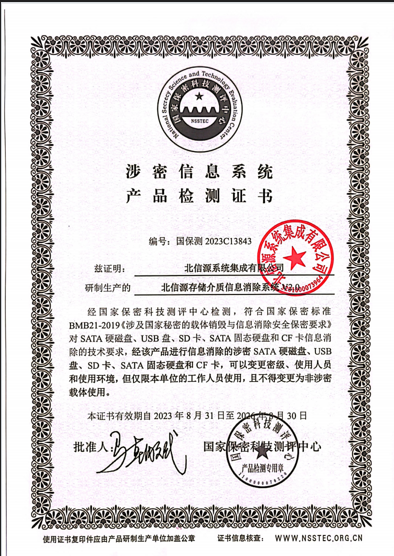 存储介质消除系统