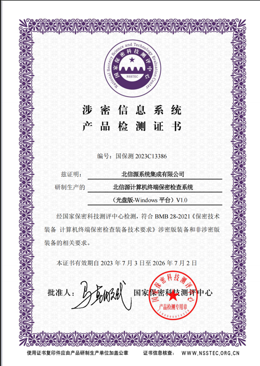 终端保密检查系统